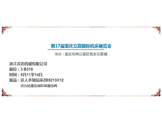 Ｎ3B319，達人機床參展重慶立嘉機床展