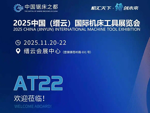 2025年11月20-22日 本地&ldquo;人&rdquo;邀您相聚縉云會(huì)展中心！